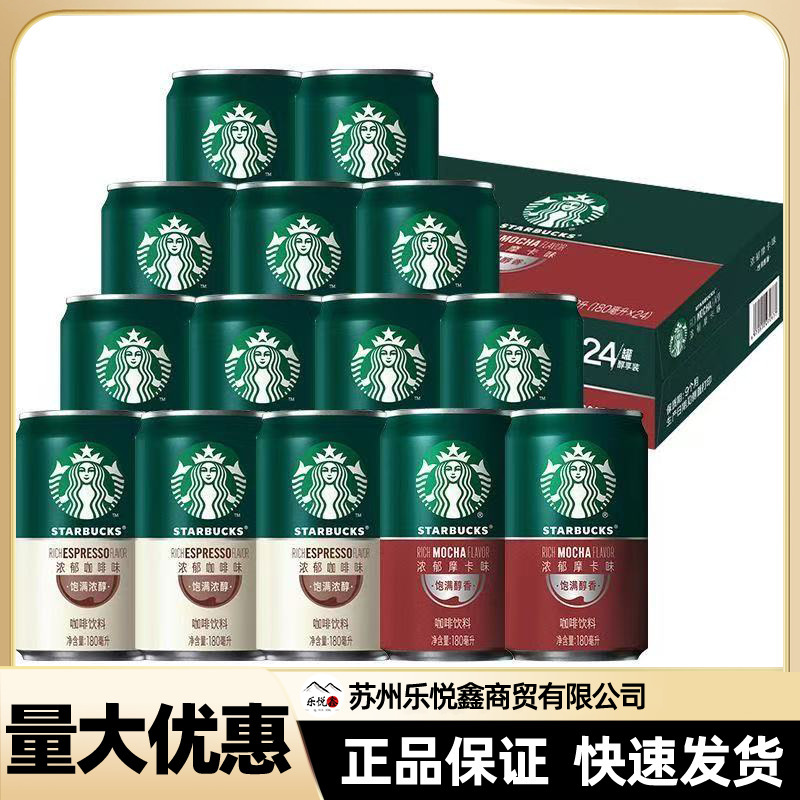 Starbucks 180ml*6 Bottles of Small Green Can Italian Espresso Rich Black Mocha Ready-To-Drink Coffee Beverage