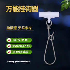 强拉力挂浮漂挂铅坠垂钓用品渔具配件连接器塑料头+Q型别针天平