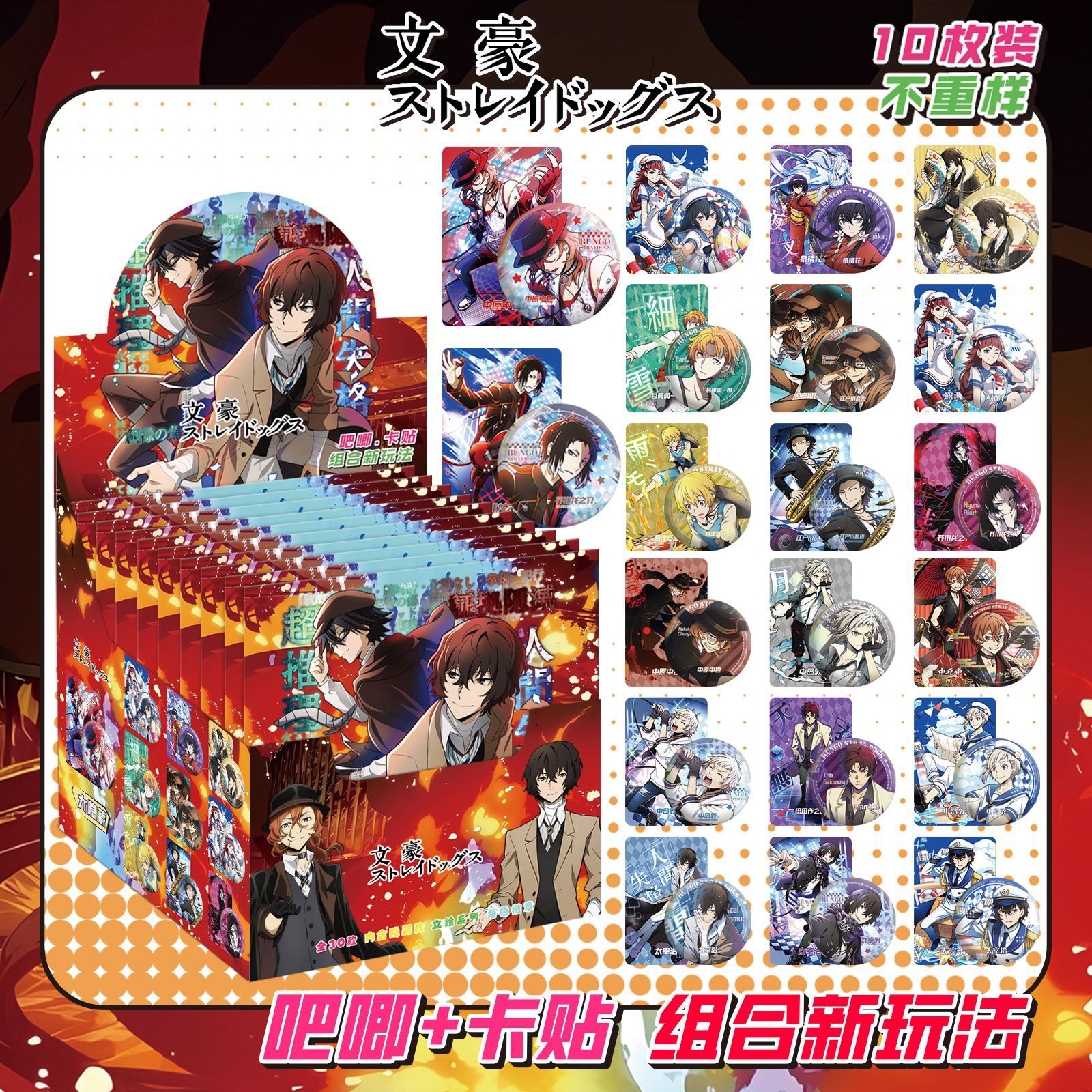 문호 스트레이 독스 블라인드 드로우 + 카드 스티커