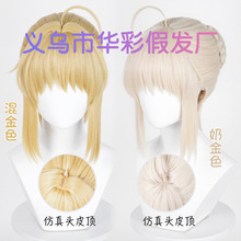 【华彩】Fate/ZeroSaber阿尔托莉亚黑Saber包子版金色奶金cos假发