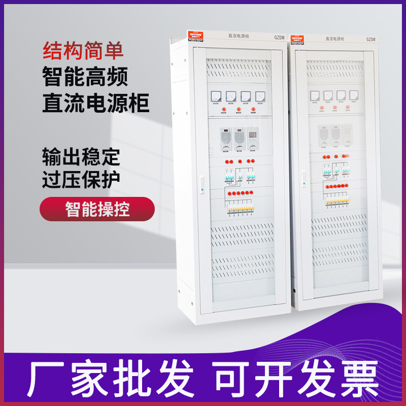 GZDW High-Voltage Floor-Mounted DC Screen 24/40/65AH 220V Intelligent High-Frequency DC Charging Power Screen 110V