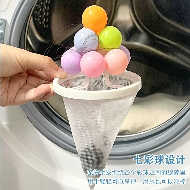 七彩球洗衣机过滤网袋通用滤毛除毛器清洁洗衣球衣物漂浮物过滤球
