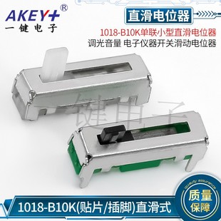 1018-B10K10MM total stroke length 18MM direct sliding potentiometer B103 sliding resistance 10K toy car light
