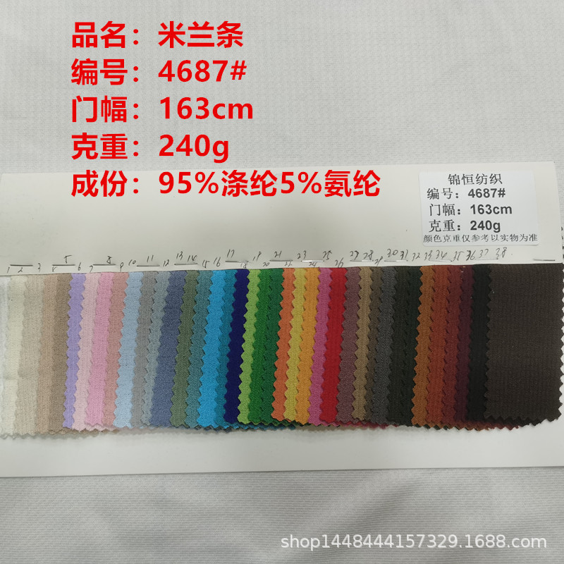 现货供应针织米兰条240g面料涤纶弹力泳衣连衣裙时尚染色时装布料