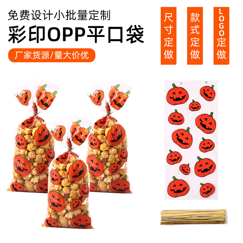 OPP平口袋透明包装袋糖果袋万圣节南瓜头opp袋平口扎丝袋现货批发