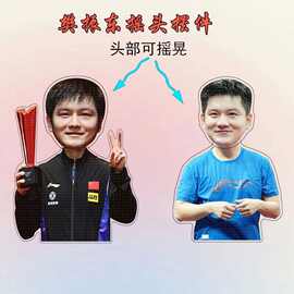 樊振东周边亚克力电动摇头摆件桌面装饰趣味礼品粉丝应援图片