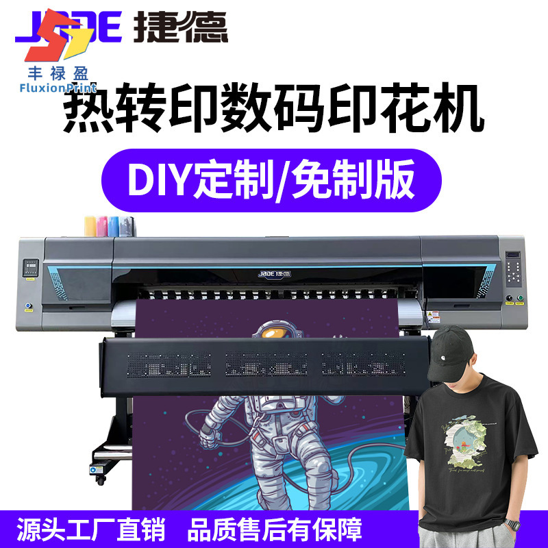 厂家1.8m热升华打印机热转印数码印花服饰大宽幅设备数码印花机