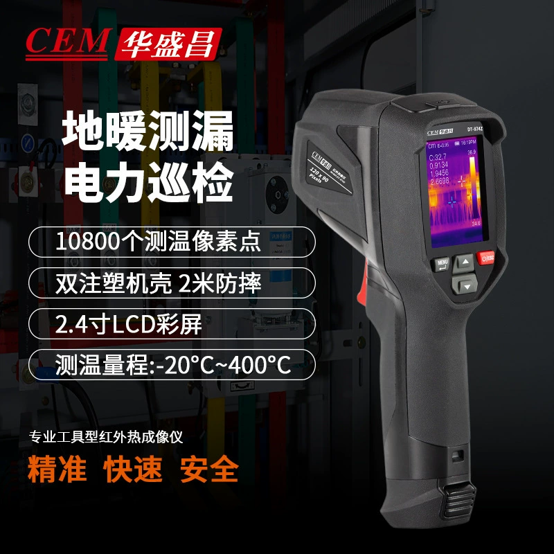 Huasheng Chang (CEMDT-874Z тепловая камера портативный инфракрасный тепловизор высокой точности инфракрасная термометрия