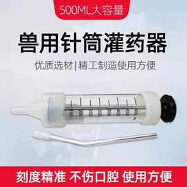 大牛针筒灌药器给药枪牛羊灌药养殖用牛胃投药灌药500毫升大容量