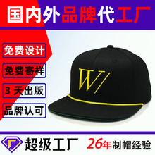 工厂定制字母刺绣平板帽带撞色绳索男女简约嘻哈街舞棒球帽
