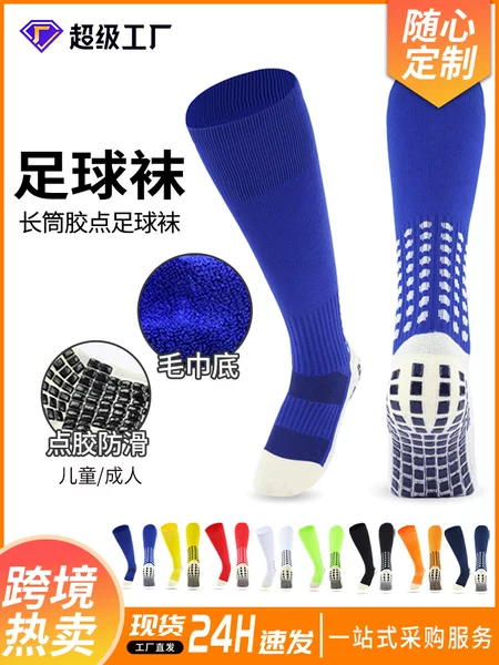 Adult Football Socks Stockings Glue Thickened Towel Bottom Student Game Training Over-the-Knee High Socks