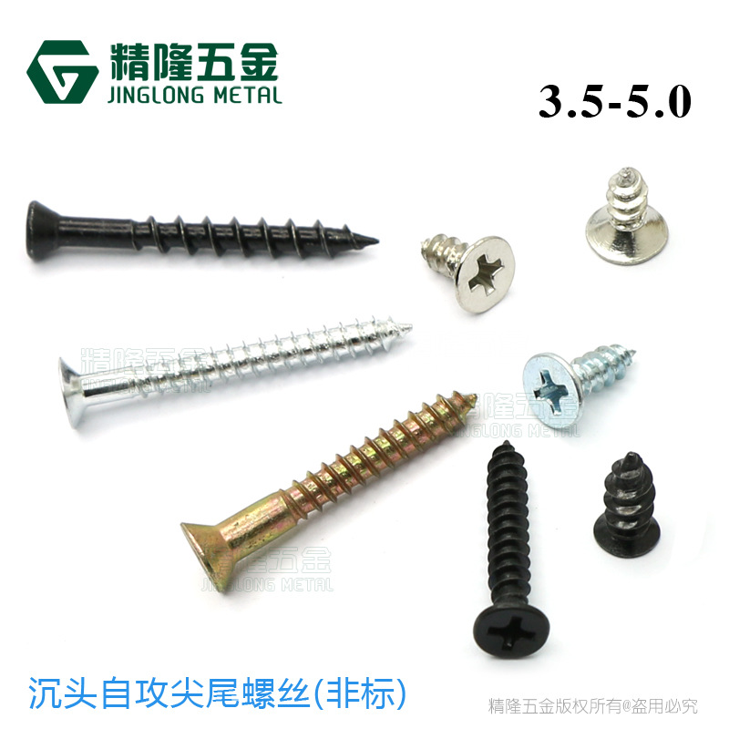 KA3.5/4/5*10/12/13.5/14/20/30十字槽沉头自攻螺丝F头尖尾螺钉