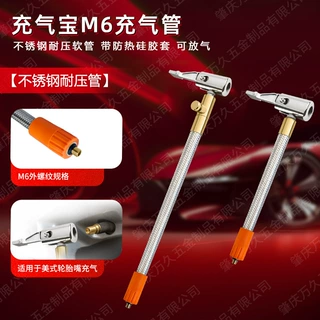 充气宝连接不锈钢管打气管快速加气软管M6螺纹规格耐压管可放气