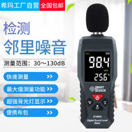 希玛ST9604数字噪音计手持式噪音仪环境分贝仪声音测试仪
