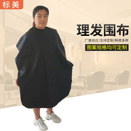 多规格黑色发廊用理发围布 不粘发耐脏焗油染烫衣剪发围布围裙