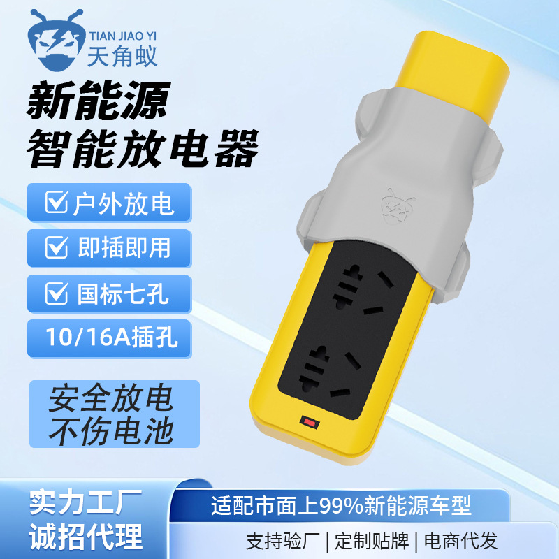 新能源放电排插户外露营取电器6kw大功率电车放电枪汽车用电便捷