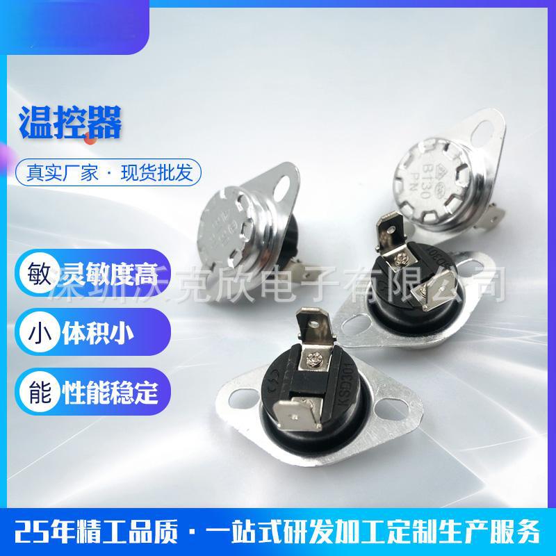 温控开关温控保险丝常闭B 动作温度：60℃ 恢复温度：45℃ 10A