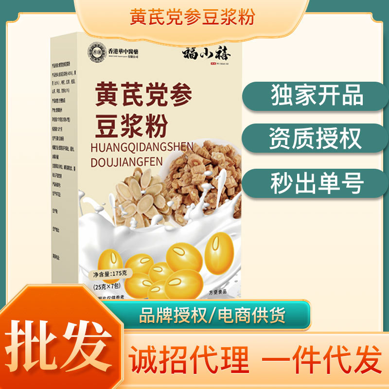 福小禧黄芪党参豆浆粉175克/盒电商母婴社区团购旅销会销批发一件