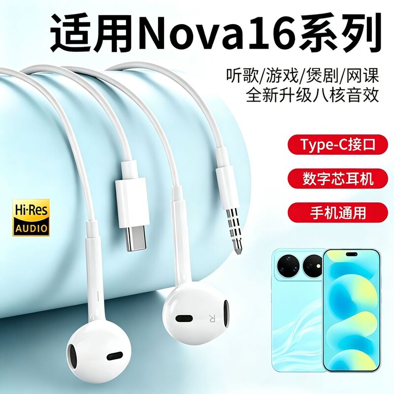 Wired headphones are suitable for Huawei nova16 with in-line controls, nova16pro/nova16ultra semi-in-ear, nova16z Wired headphones are suitable for Huawei nova16 with in-line controls, nova16pro/nova16ultra semi-in-ear, nova16z
