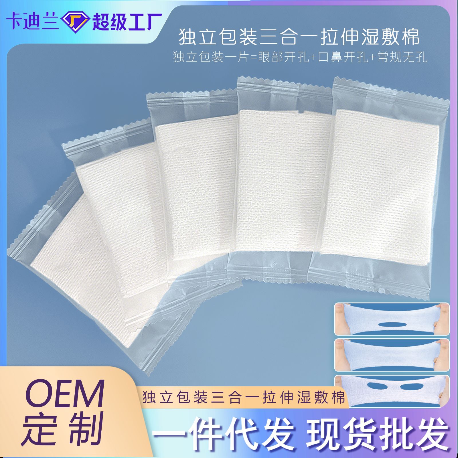 La compresa húmeda tres en uno, la almohadilla de algodón se puede estirar para la cara, la compresa húmeda, la compresa húmeda hidratante, la almohadilla de algodón, el paquete independiente