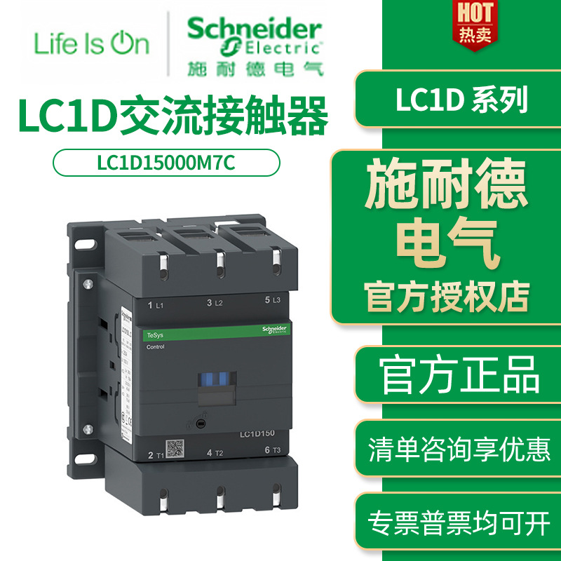 施耐德电气  接触器LC1D15000M7C LC1D15000Q7C 交流接触器 150A