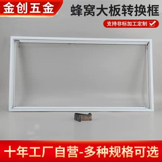 塞条款LED浴霸灯转接框铝合金边框配件30*30*60蜂窝大板加厚