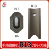 R13 upper blade + lower knife holder