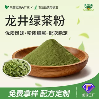 龙井绿茶粉水溶茶粉末 饮品烘焙甜品固体饮料原料现货