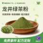 龙井固体水溶烘焙原料
