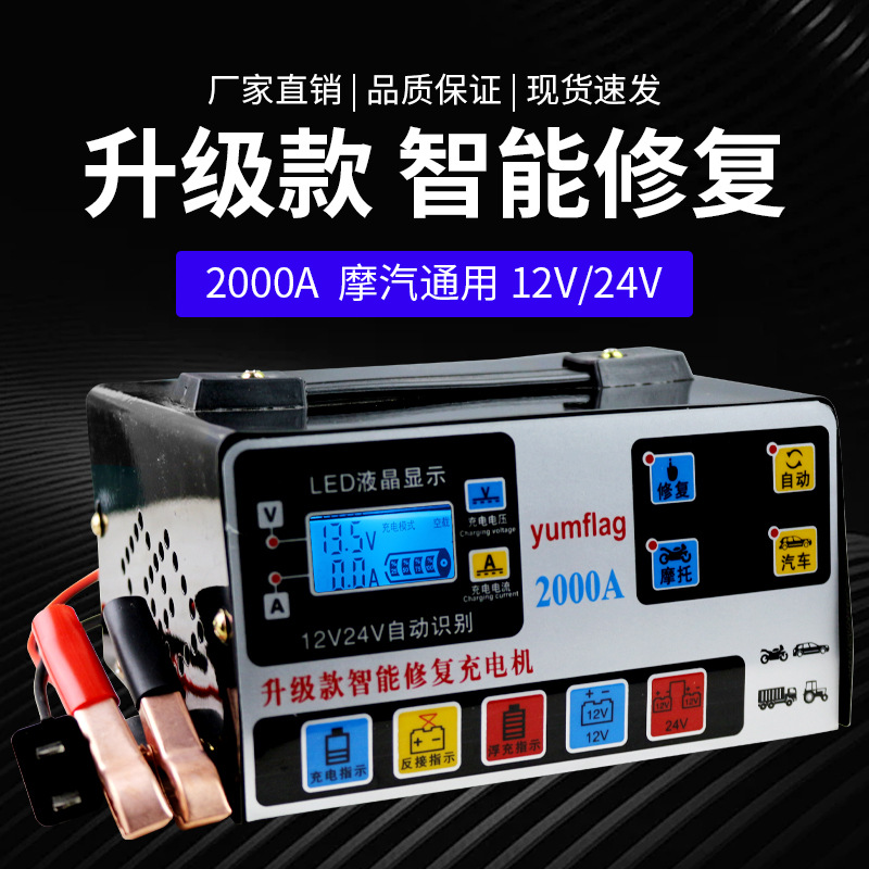 汽车电瓶充电器12v24v伏通用脉冲修复液晶显示摩托车蓄电池充电机