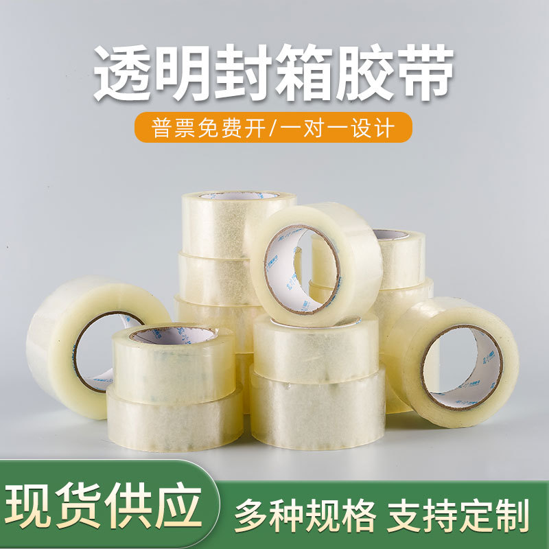 6cm透明胶带定制快递打包宽胶布定做米黄封箱胶带大卷整箱批发