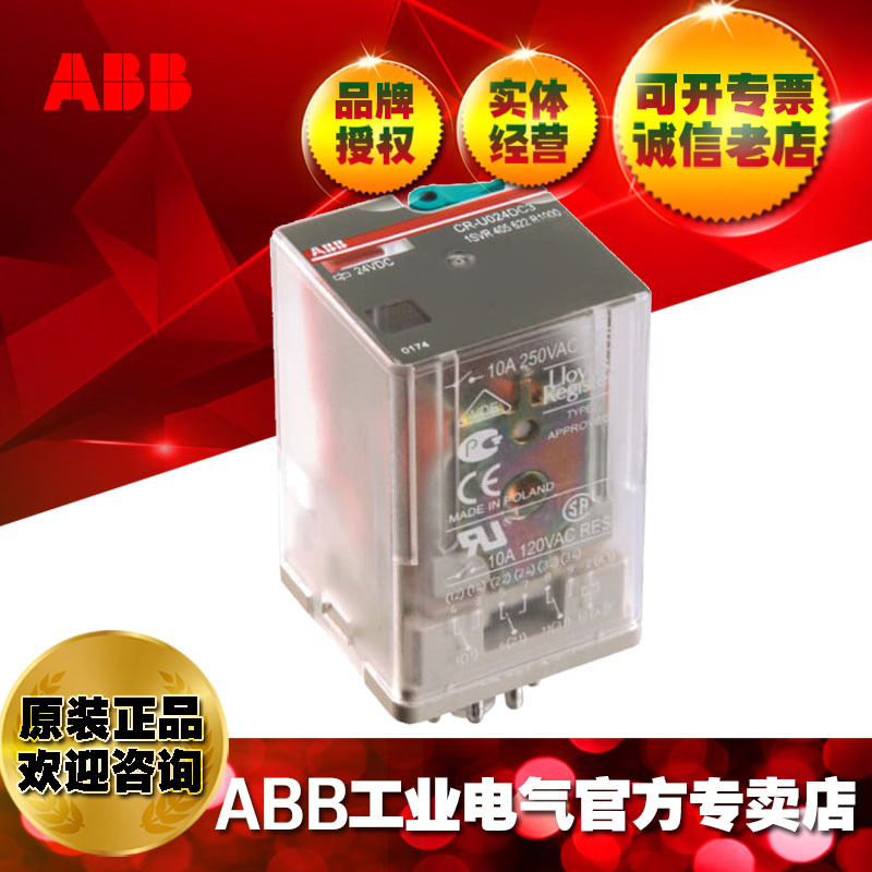 ABB小型通用中间继电器头子CR-U220DC2L/10050203