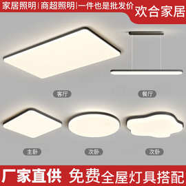 客厅主灯2025新款现代简约大气三室两厅护眼吸顶灯具组合全屋套餐