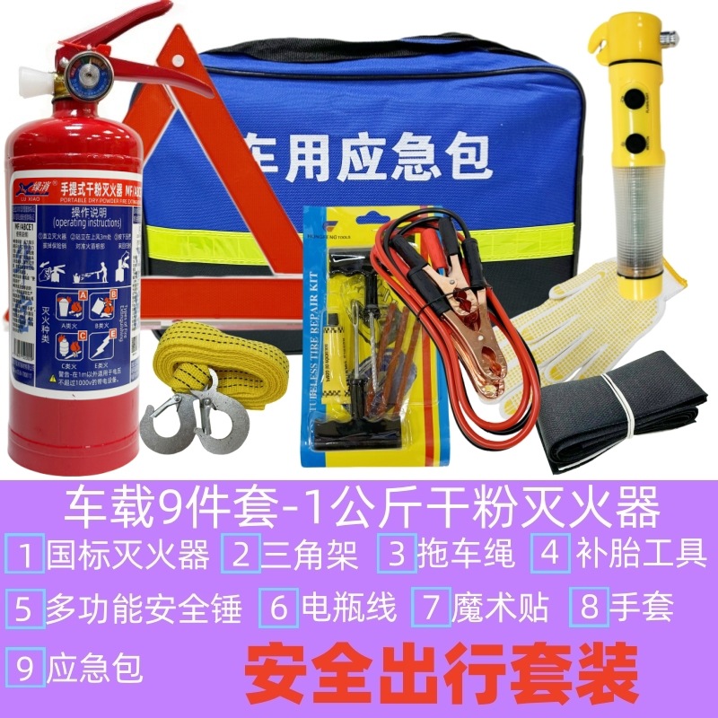 Car-Mounted Fire Extinguisher Water-Based Eco-Friendly Annual Inspection Certification Set, Automotive Safety Supplies Compliant Emergency Tool