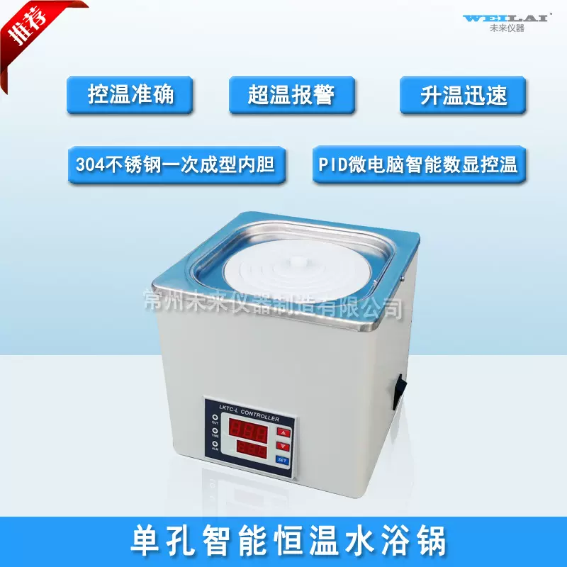 HH-1一孔数显恒温水浴锅 实验室单孔电热恒温水浴 恒温水槽