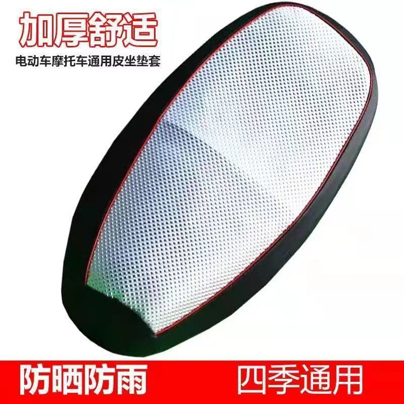 Durable electric bike seat cushion cover, scratch-resistant leather seat cover, waterproof and sun-proof, suitable for all seasons