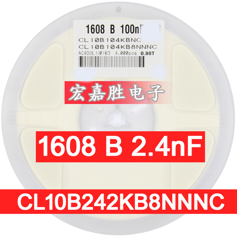 0603 贴片电容 2.4NF 242K 50V 10% x7r CL10B242KB8NNNC陶瓷电容