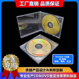 透明PS光盘 10.4mm CD盒/DVD盒单双碟光碟收纳盒塑料CD盒厂家批发