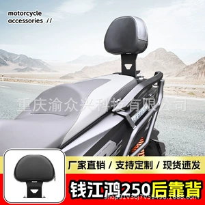 Qianjianghong 250 motosiklet arxa bel yastığı modifikasiya aksesuarları