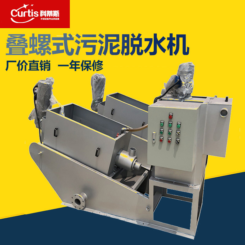 叠螺机 叠螺式污泥脱水机 不锈钢叠螺机 固液分离设备 现货秒发