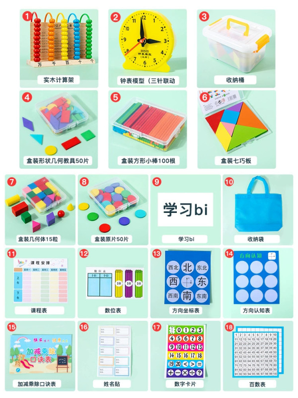 小学生向けの数学教材一式、1年生の幾何学図形計算スタンド、新学期人気の早期教育知育玩具|undefined