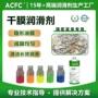 干性消音清洁精密润滑剂