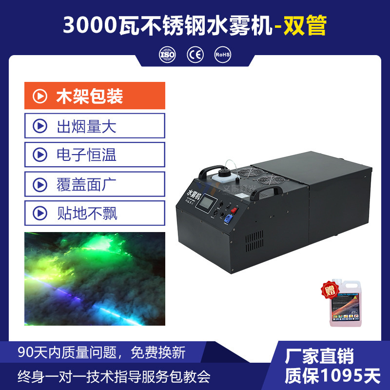 Wenjing 3000W de alta potencia rendimiento de la etapa de la escuela máquina de niebla de agua ambiente de auditorio de boda efecto especial máquina de humo de hielo seco