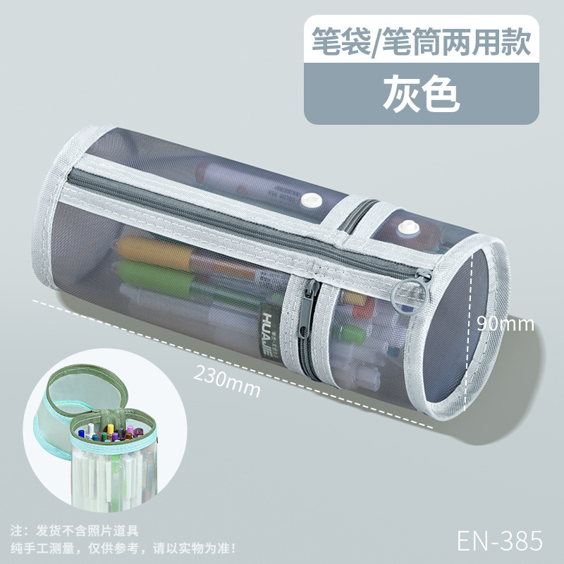 両用筆袋シンプル網糸筆筒式筆袋縦式透明文房具袋学生専用大容量筆箱|undefined