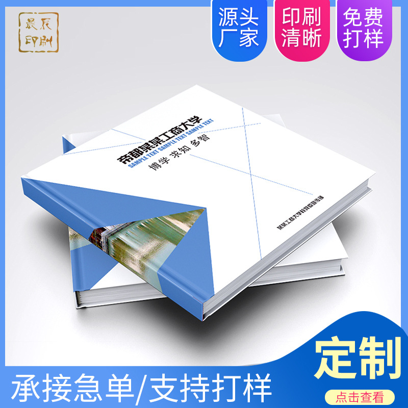 书籍印刷产品说明书宣传册画册印刷期刊杂志小说书本批量印刷