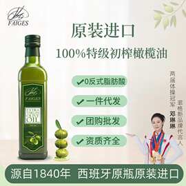 菲格斯西班牙原装进口特级初榨橄榄油食用植物500ml小瓶 团购代发