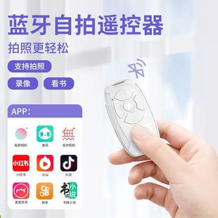 Rechargeable tremolo remote control multi-function Bluetooth self-timer can shoot tremolo fast hand brush video to read novels