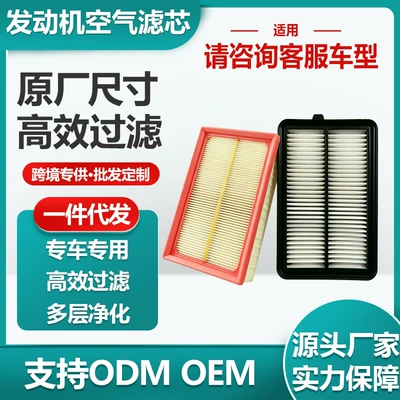 Original size car engine air filter element suitable for Toyota, Honda, Volkswagen, Buick, Chevrolet (Air filter)