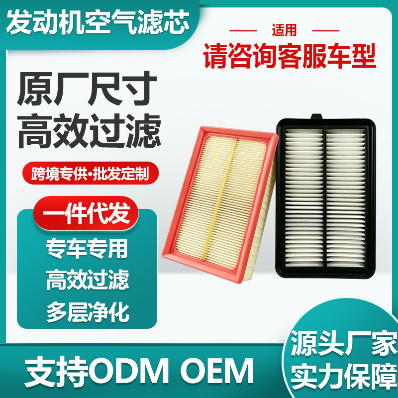 Original size car engine air filter element suitable for Toyota, Honda, Volkswagen, Buick, Chevrolet