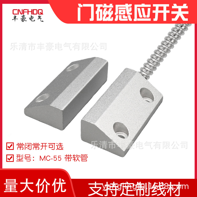 MC55门磁开关报警感应探测感应器常开常闭型门禁监控磁簧接近开关